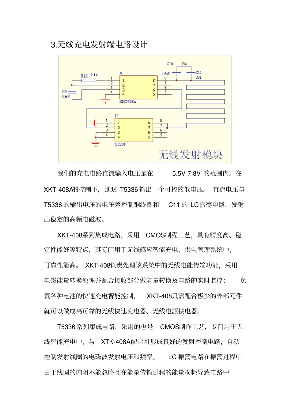 太阳能无线充电电路介绍_第2页