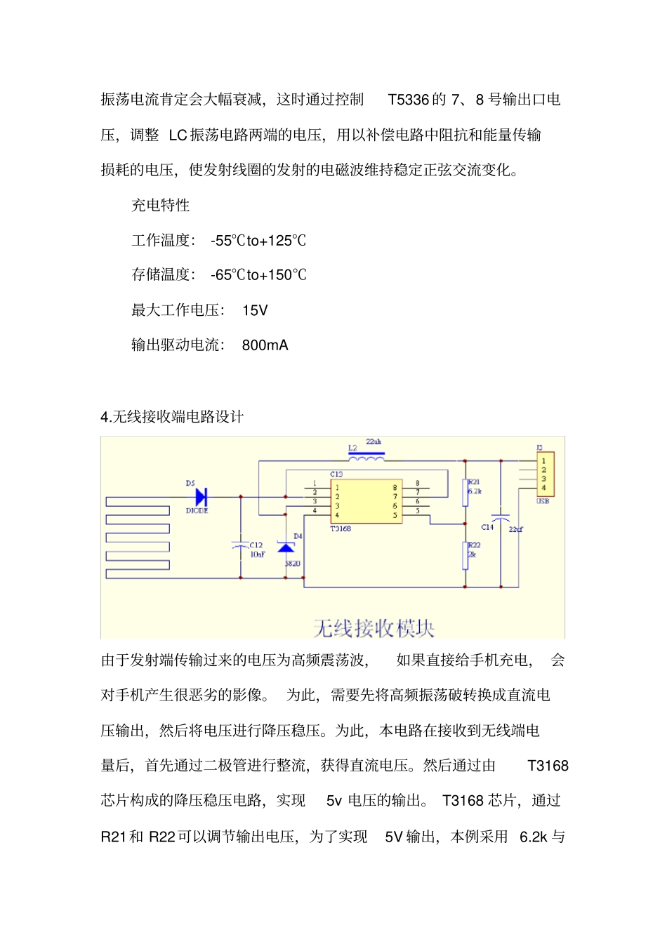太阳能无线充电电路介绍_第3页