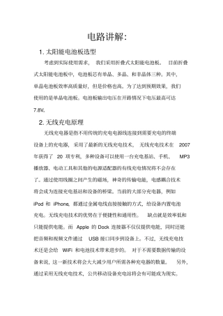 太阳能无线充电电路介绍