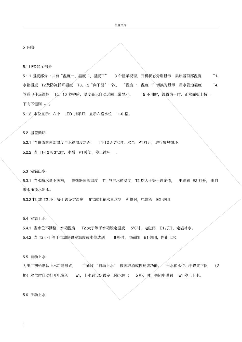 太阳能操作规程_第1页