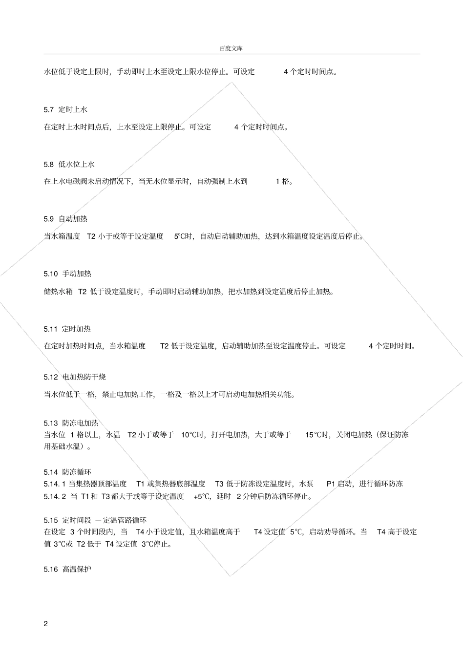 太阳能操作规程_第2页