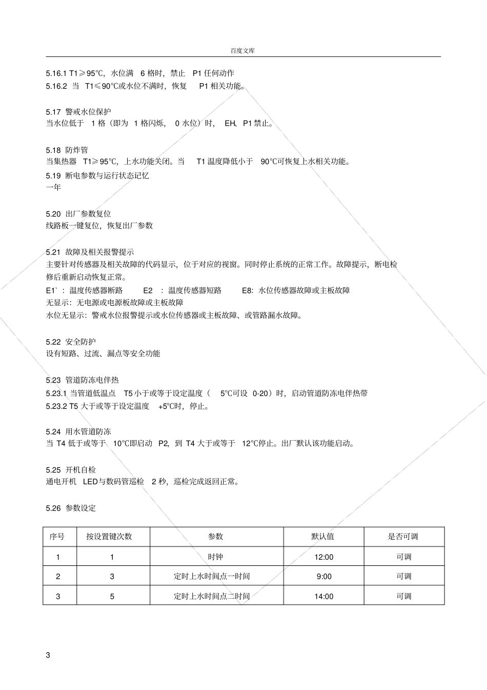 太阳能操作规程_第3页
