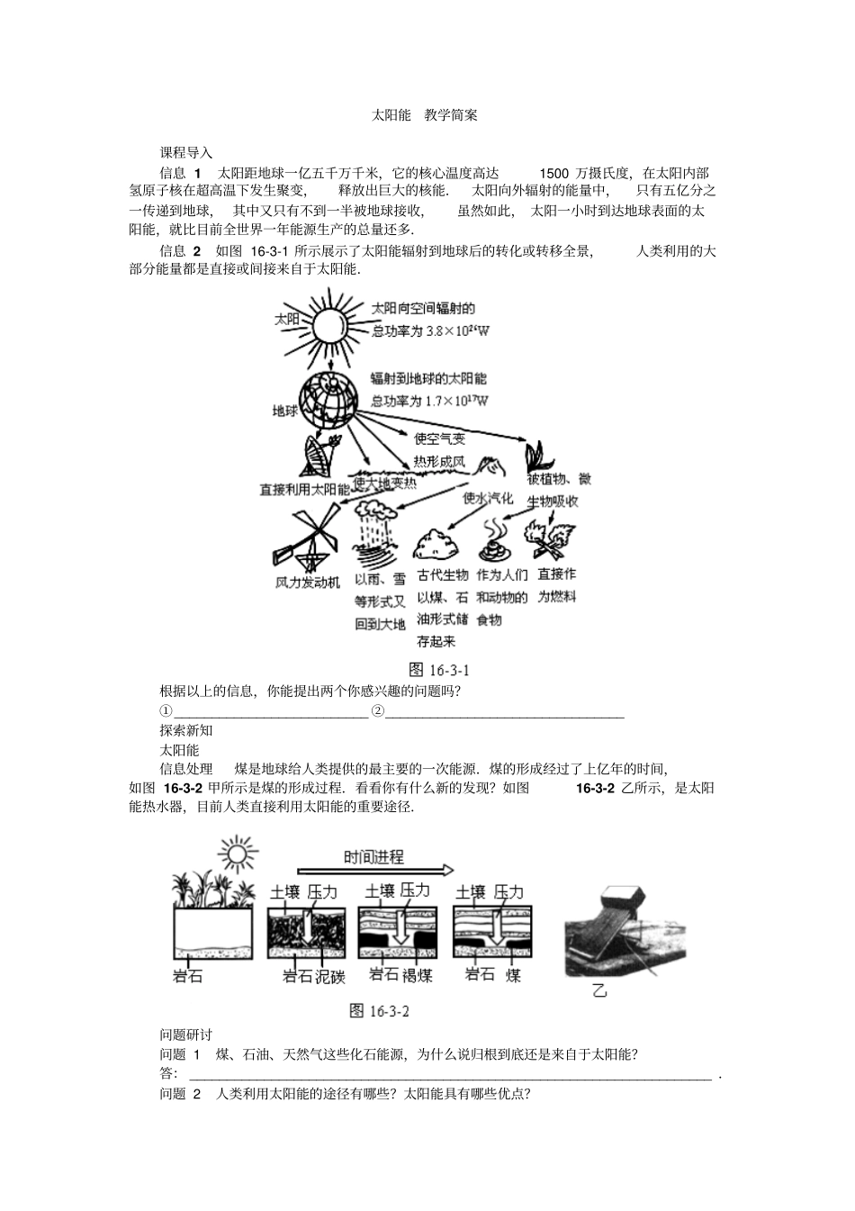 太阳能教学设计_第1页