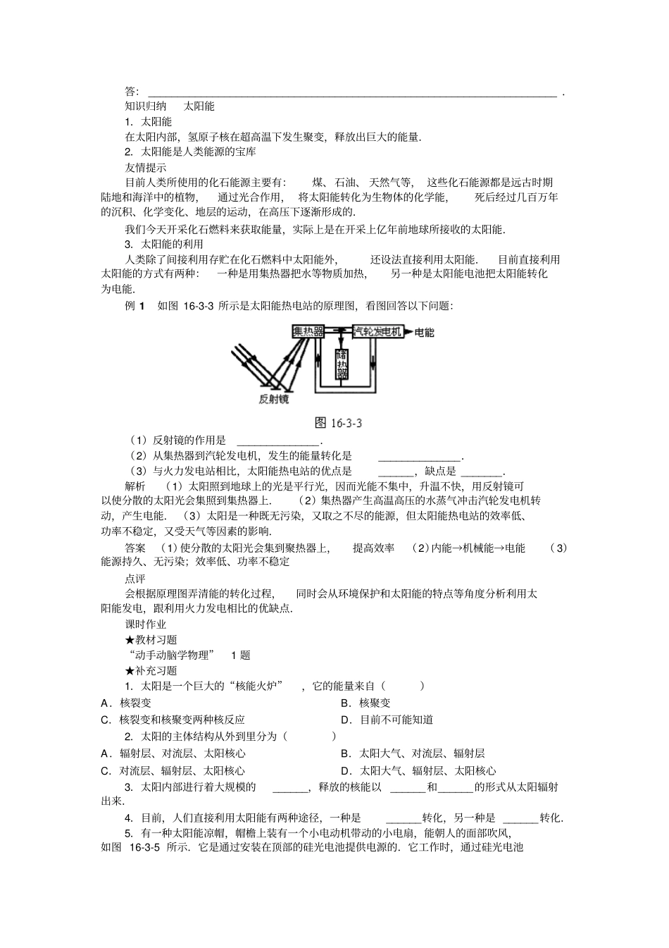 太阳能教学设计_第2页