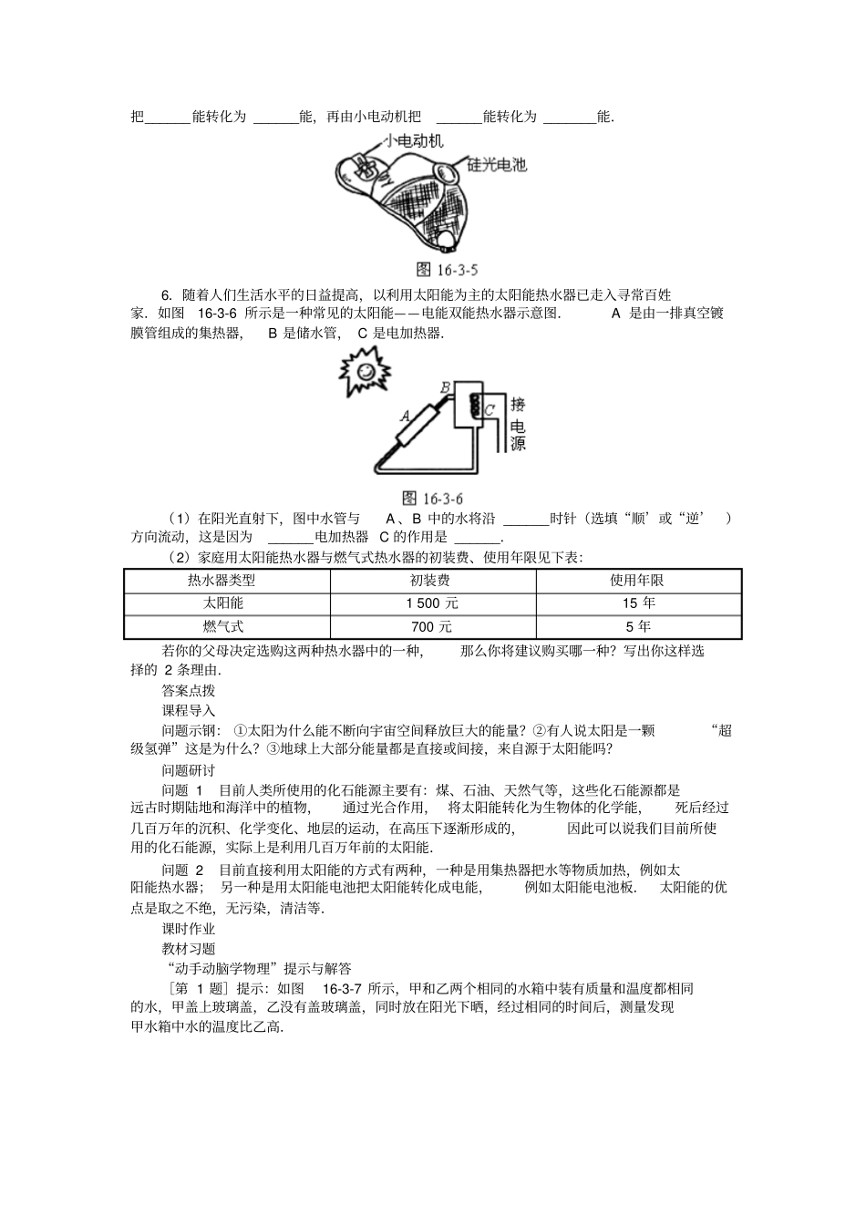 太阳能教学设计_第3页