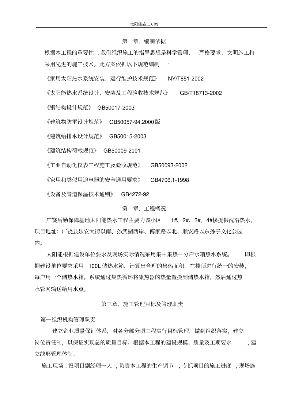 太阳能施工方案_第2页