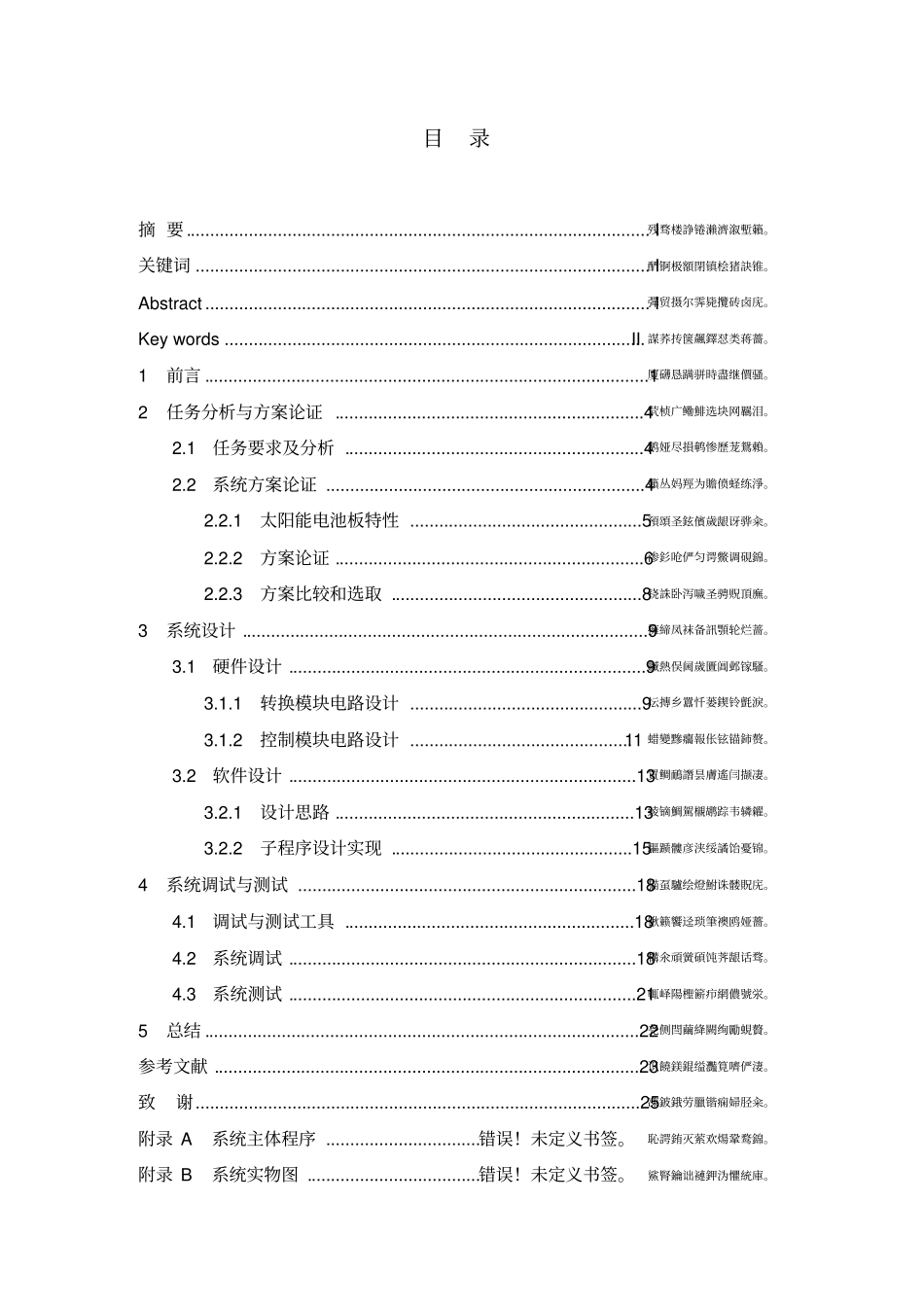 太阳能最大功率跟踪控制器的设计与实现设计;_第3页