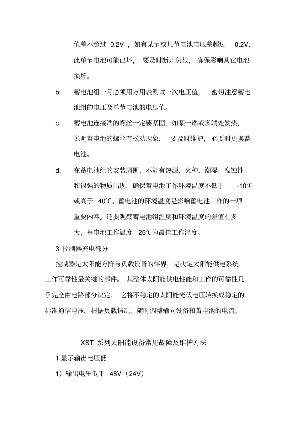 太阳能智能供电系统在日常维护时应注意的问题_第2页