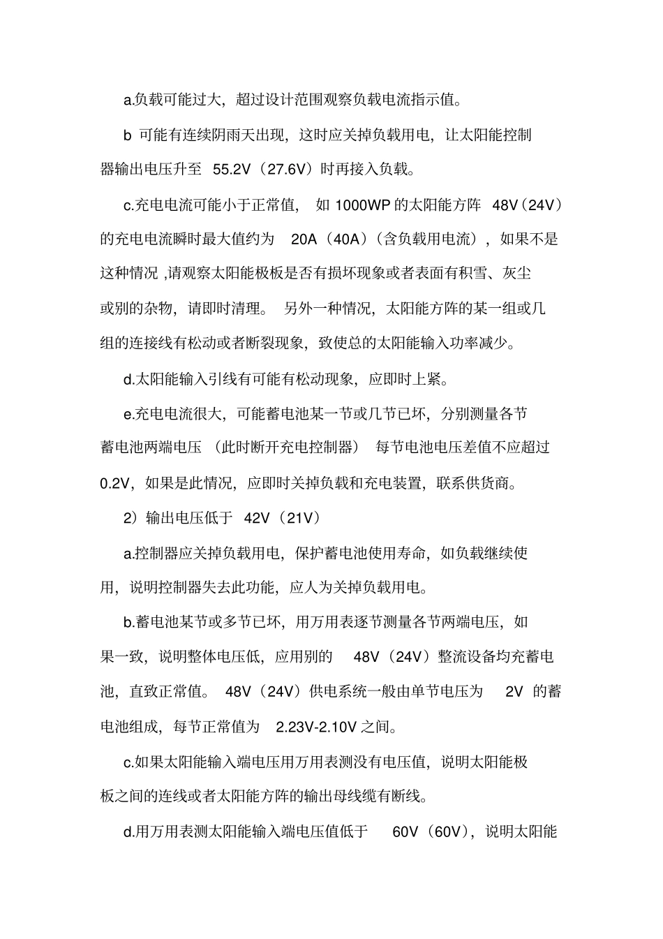 太阳能智能供电系统在日常维护时应注意的问题_第3页