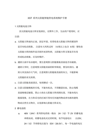 太阳能智能供电系统在日常维护时应注意的问题