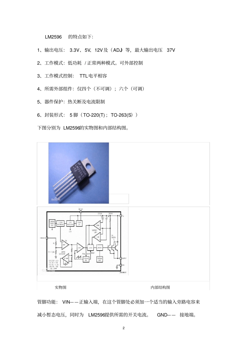 太阳能手机充电器设计_第2页