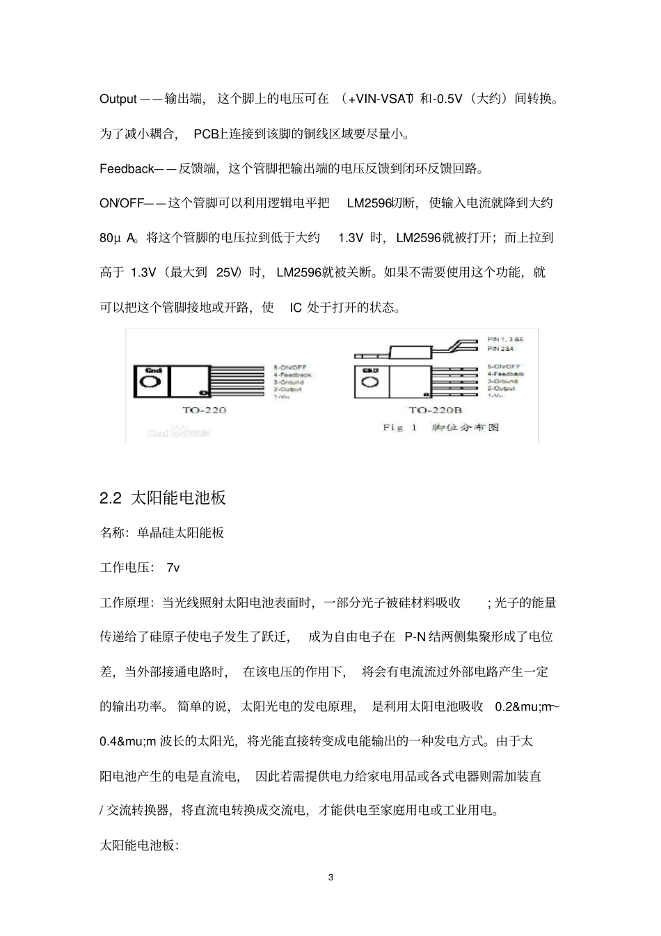 太阳能手机充电器设计_第3页