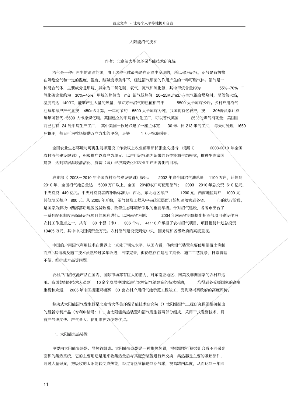 太阳能沼气技术_第1页