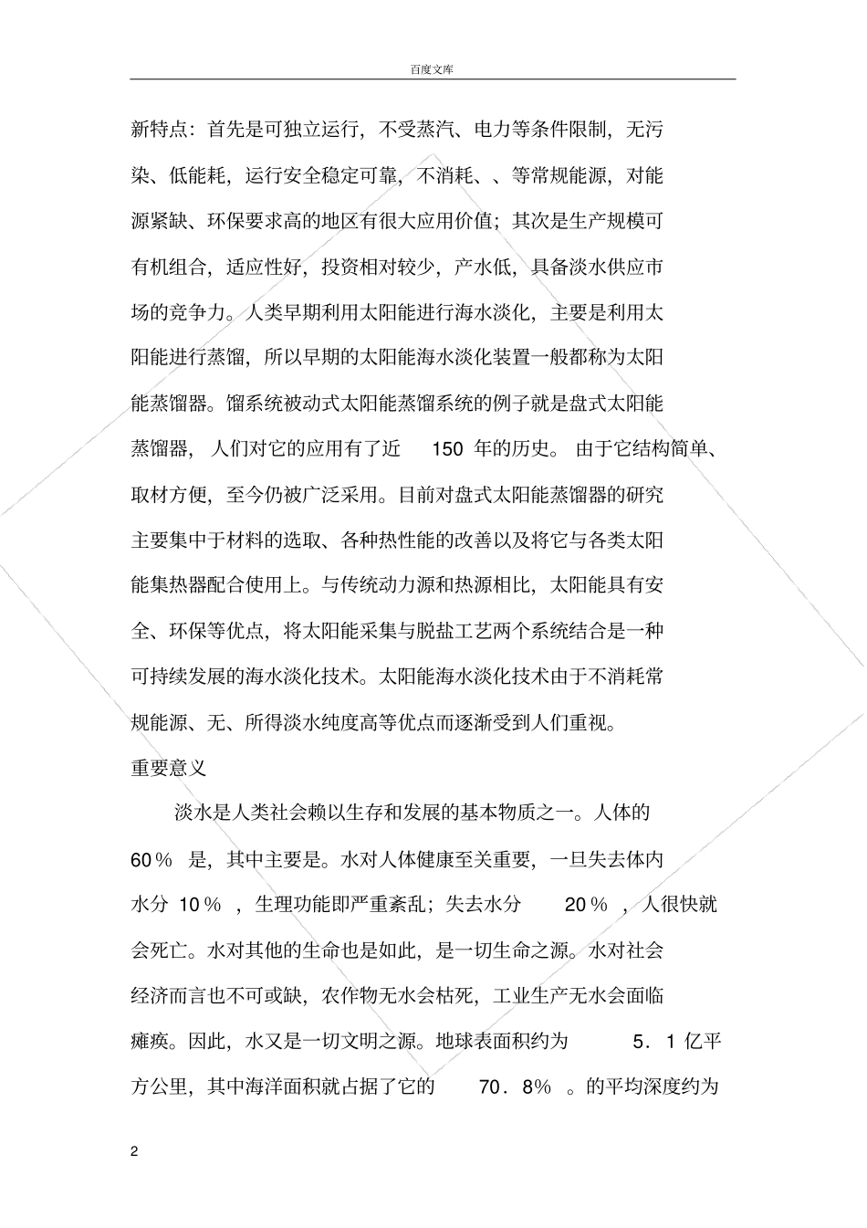 太阳能海水淡化系统_第2页