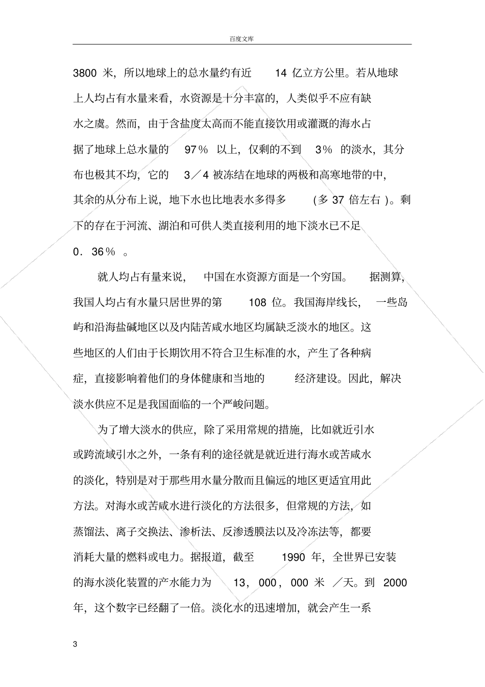 太阳能海水淡化系统_第3页