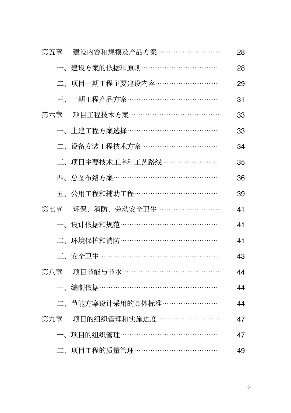 太阳能板生产线项目可行性研究报告_第3页