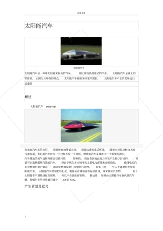 太阳能汽车业发展