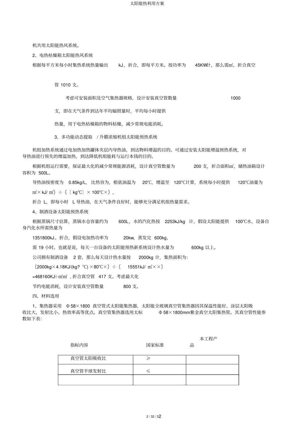 太阳能热利用方案_第2页
