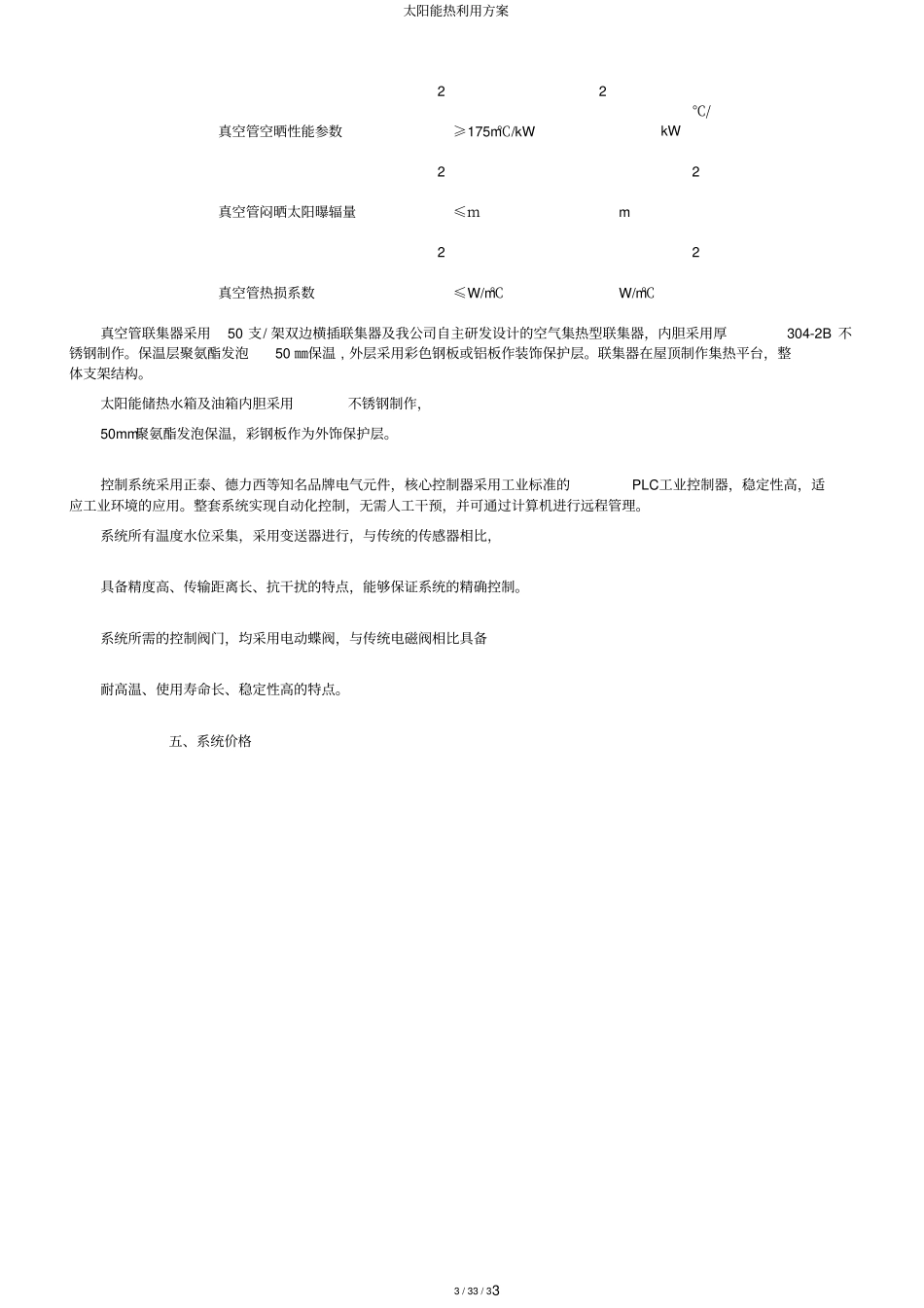 太阳能热利用方案_第3页