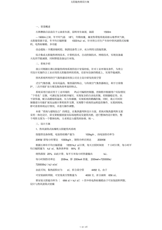 太阳能热利用方案