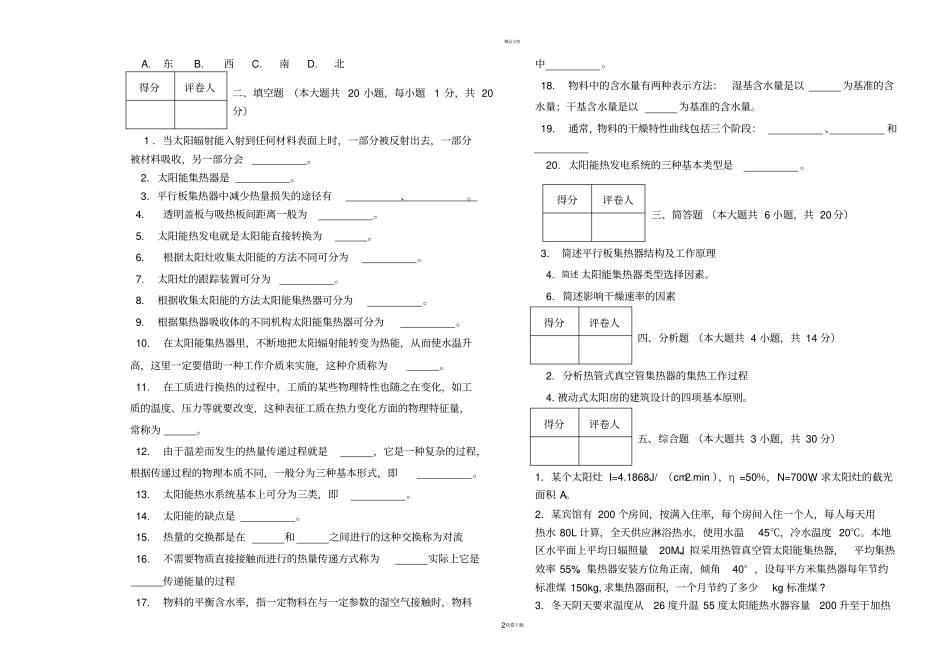 太阳能热利用模拟试卷_第2页