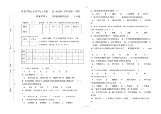 太阳能热利用模拟试卷