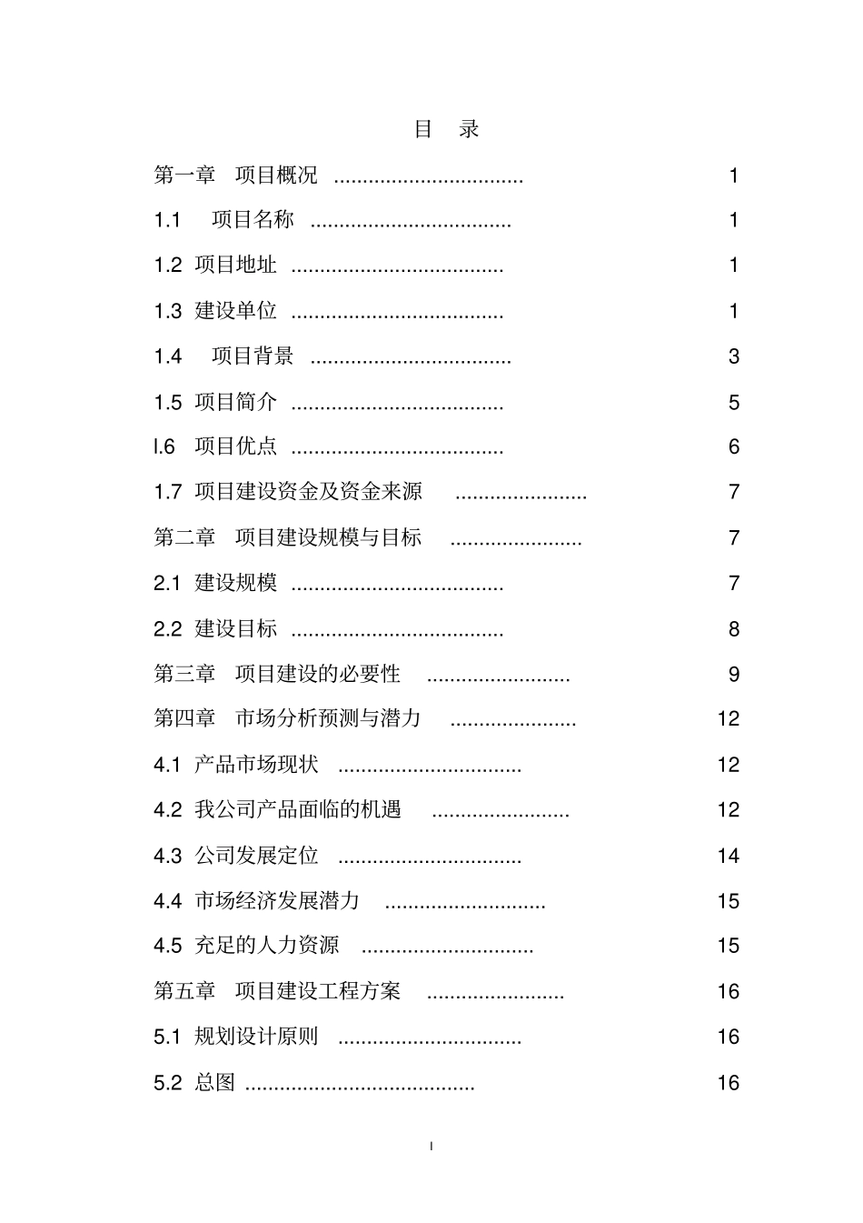 太阳能消防应急系统及消防系列产品项目可行性研究报告_第2页
