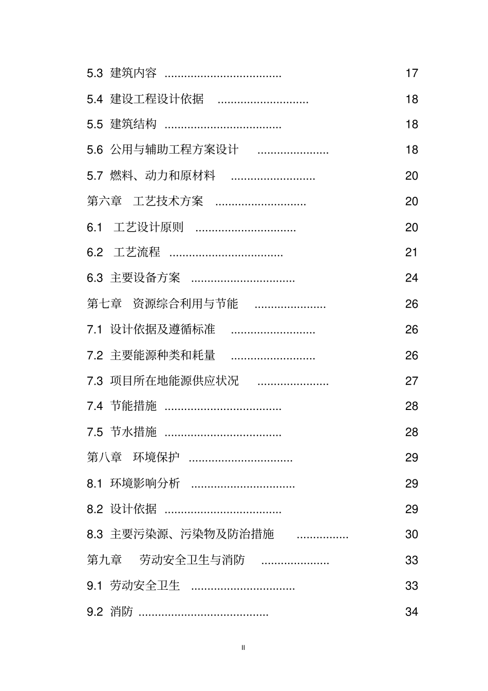 太阳能消防应急系统及消防系列产品项目可行性研究报告_第3页