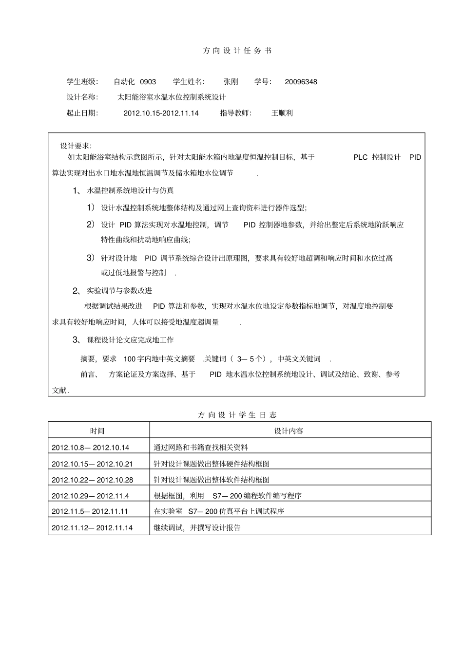 太阳能浴室水温水位控制系统设计_第2页