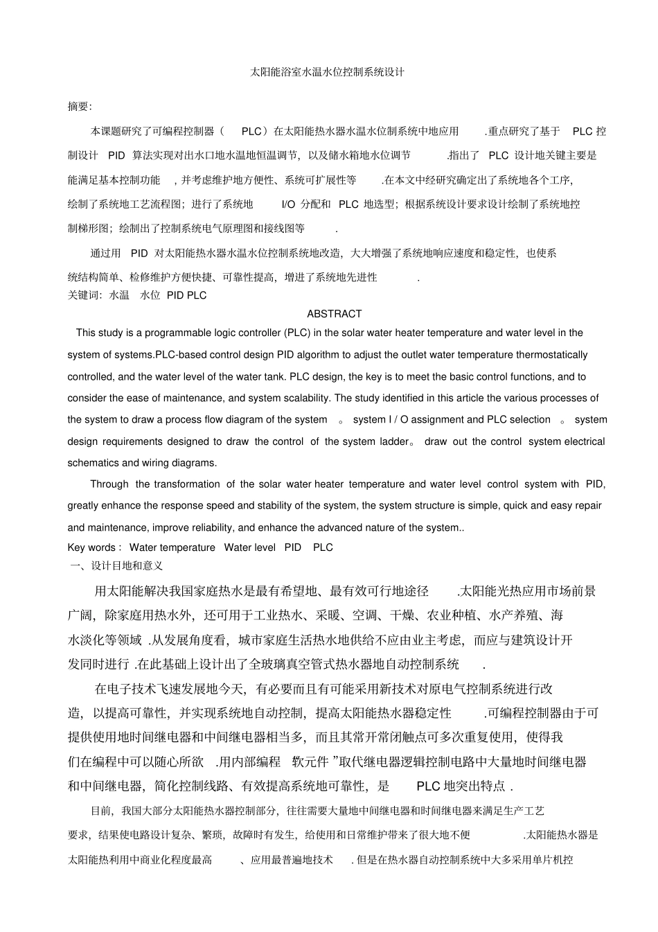 太阳能浴室水温水位控制系统设计_第3页