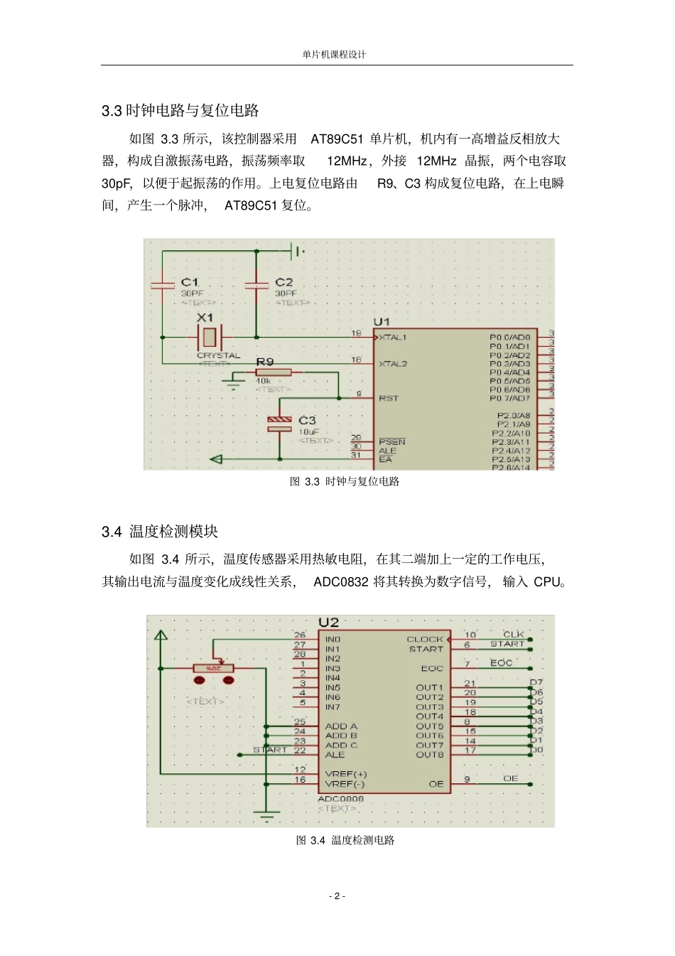 太阳能热水器单片机课程设计_第3页
