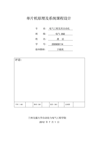 太阳能热水器单片机课程设计