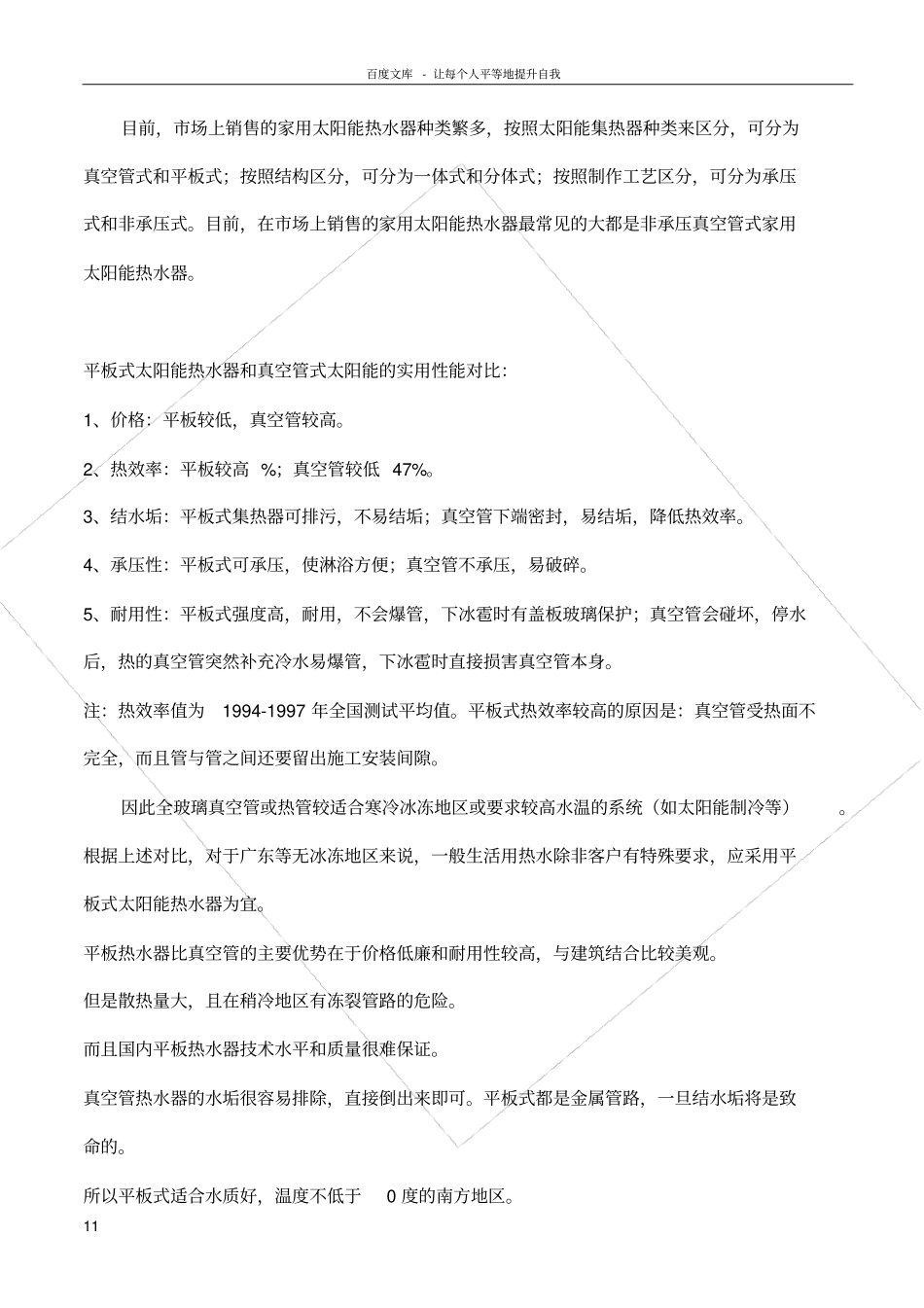 太阳能热水器十大品牌_第1页