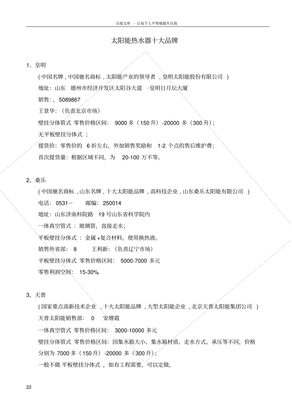 太阳能热水器十大品牌_第2页