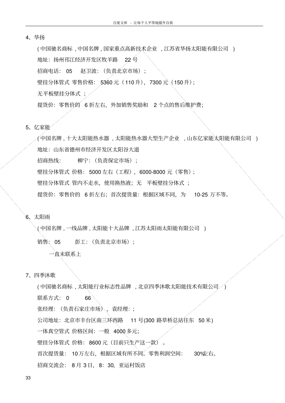 太阳能热水器十大品牌_第3页