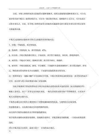 太阳能热水器十大品牌