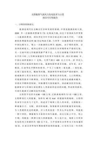 太阳能热气流风力发电技术与示范