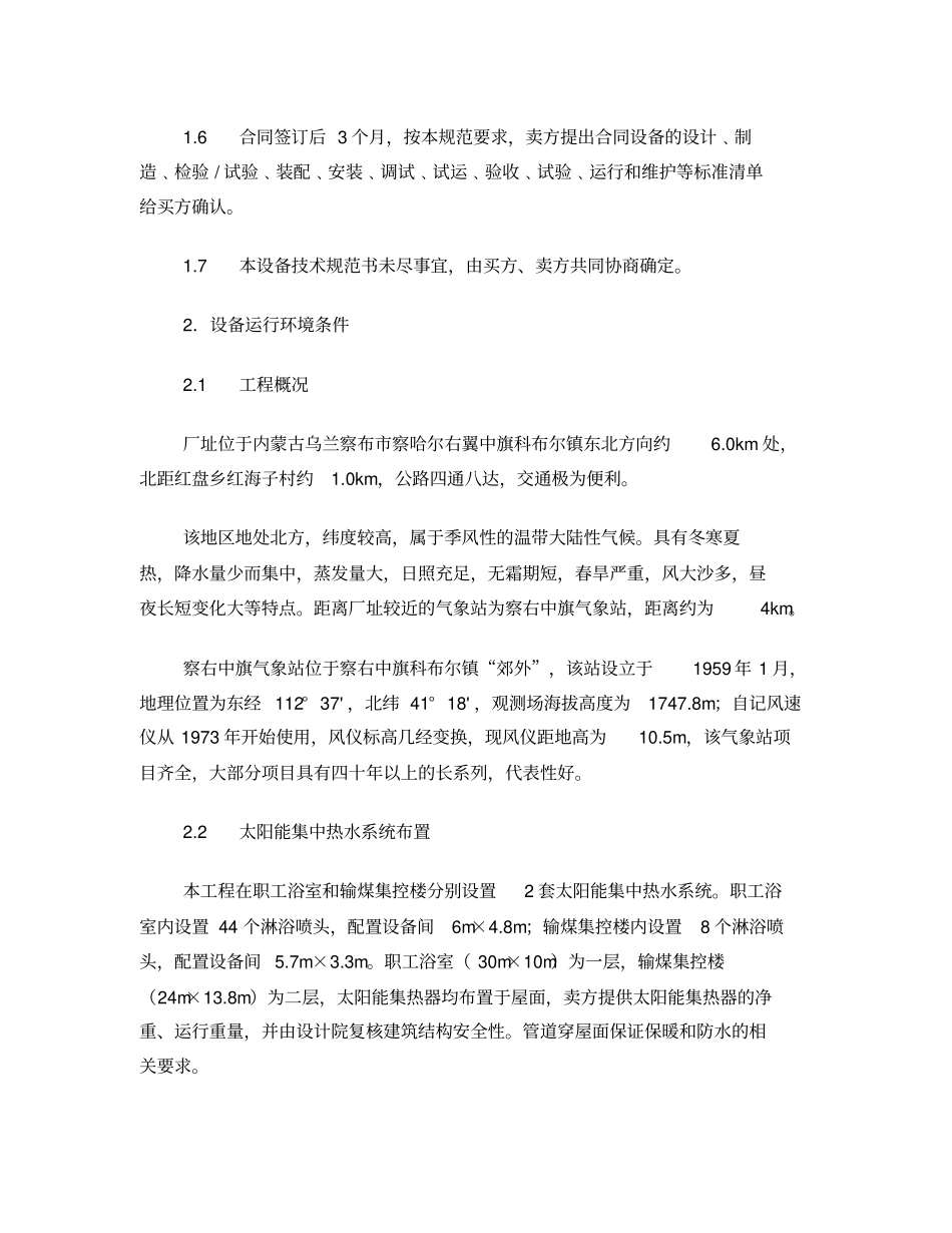 太阳能热水器技术规范书_第3页