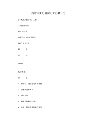 太阳能热水器技术规范书