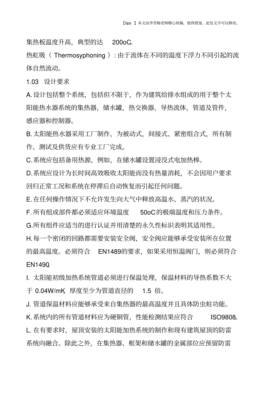 太阳能热水器技术要求_第2页