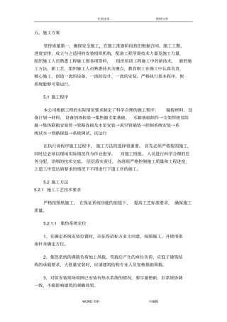 太阳能热水器施工方法通用