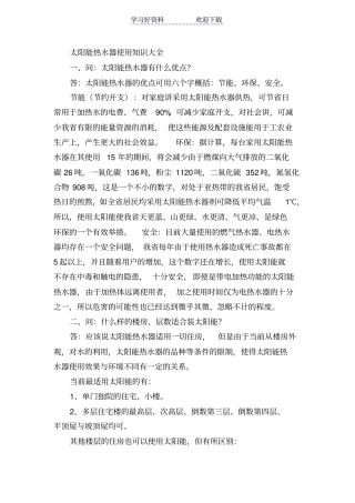 太阳能热水器使用知识大全