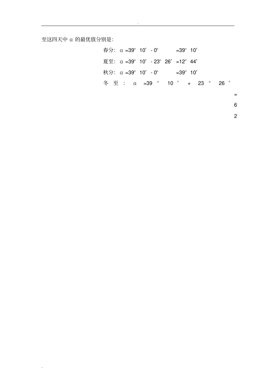 太阳能热水器的倾角最优设计_第2页