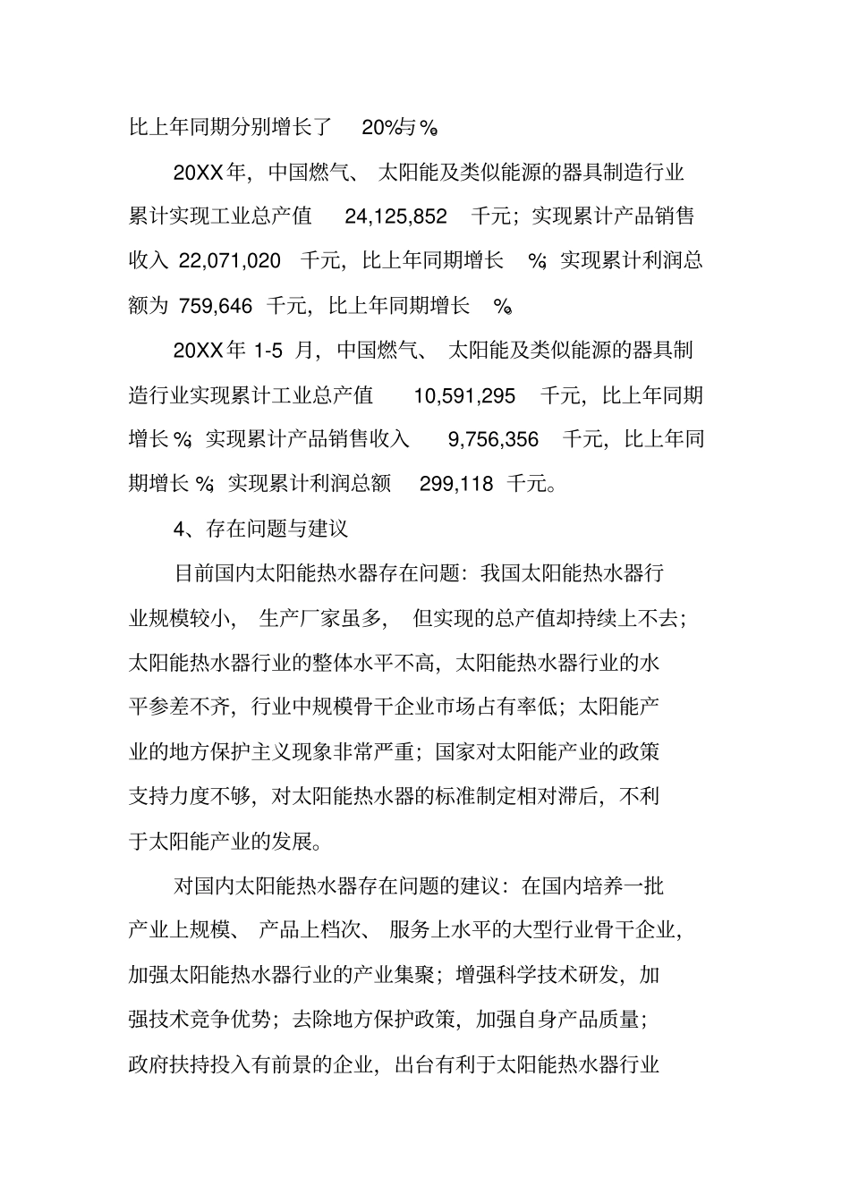 太阳能热水器项目可行性报告_第3页