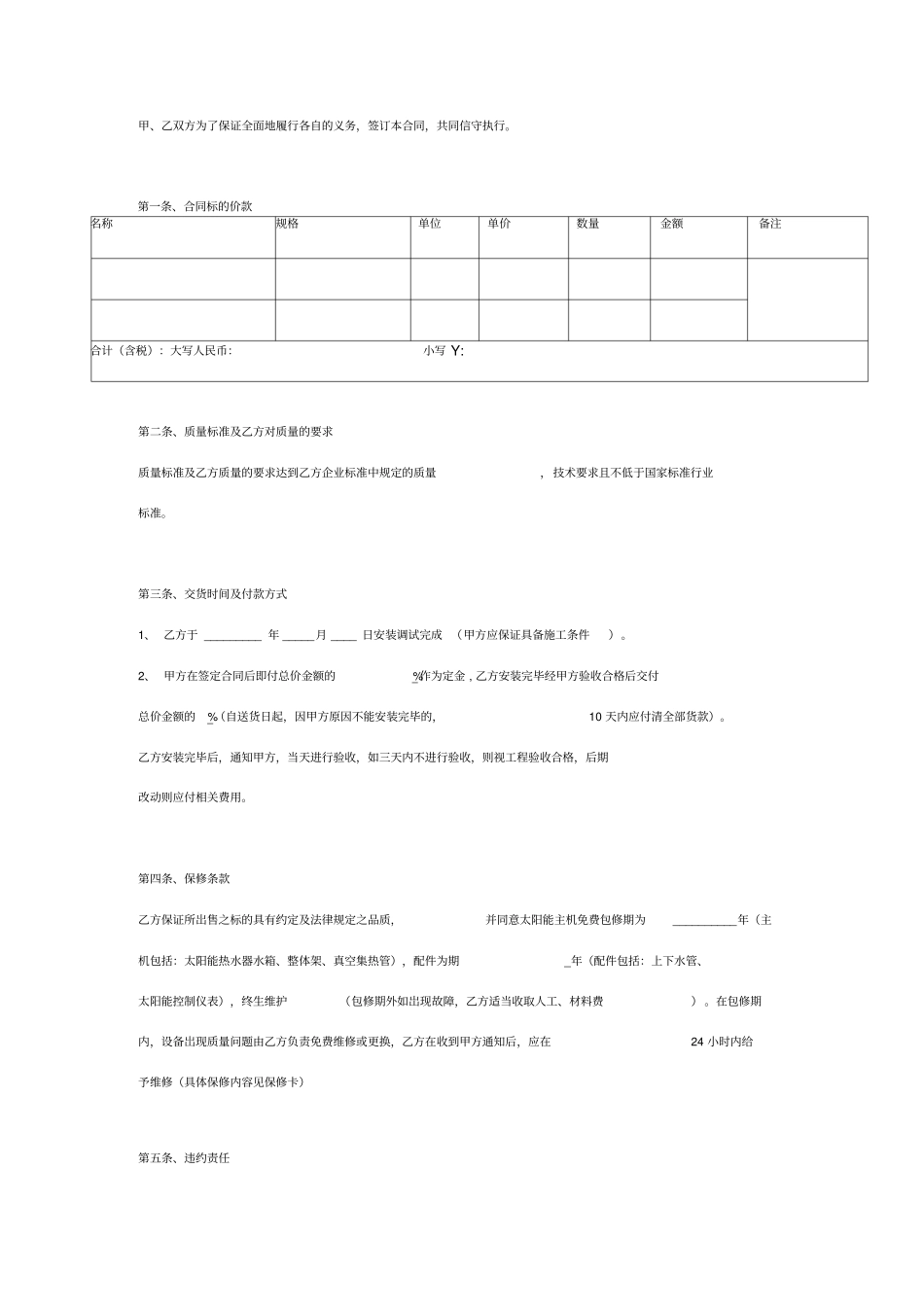 太阳能热水器购销安装合同协议书范本_第2页