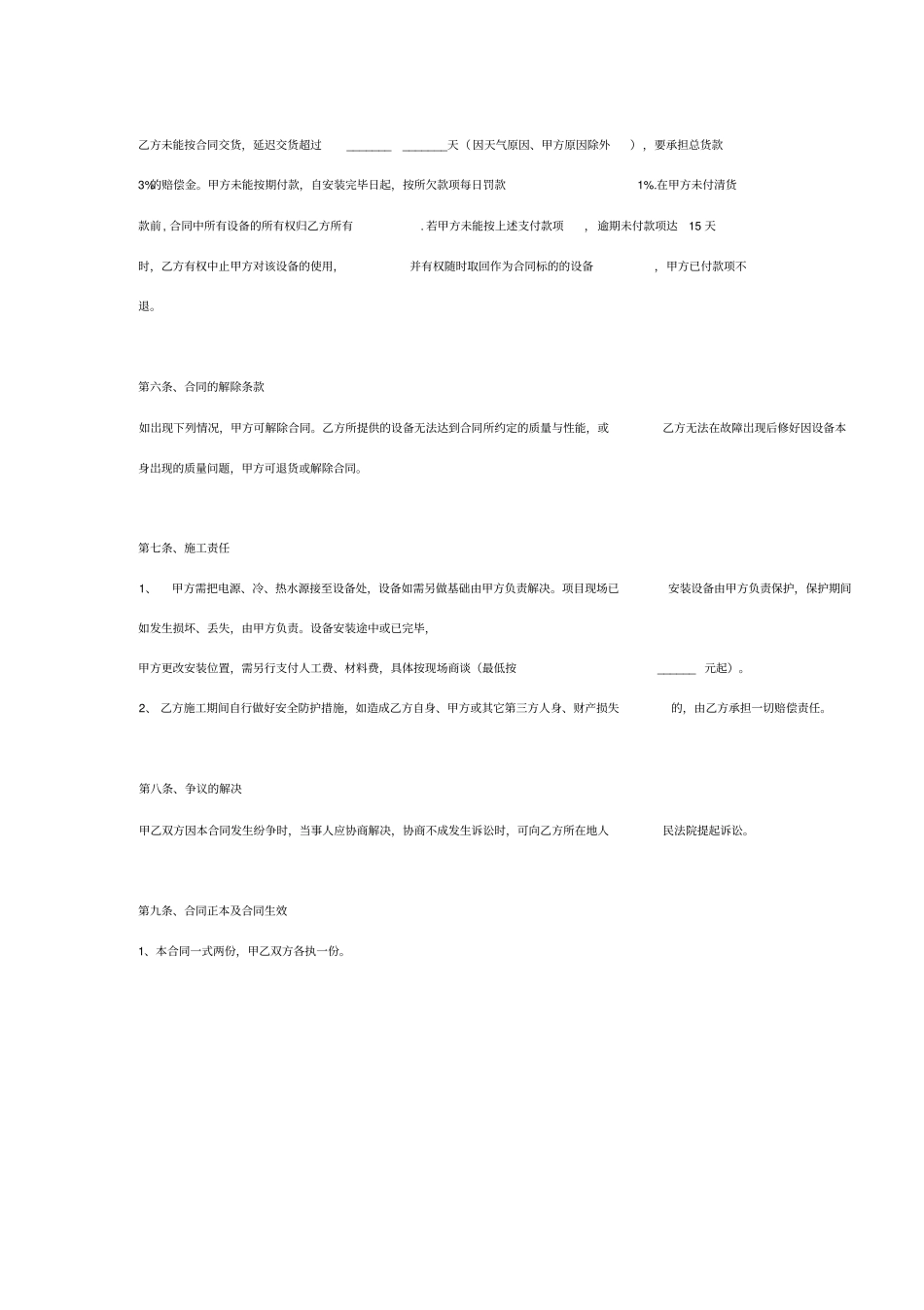 太阳能热水器购销安装合同协议书范本_第3页