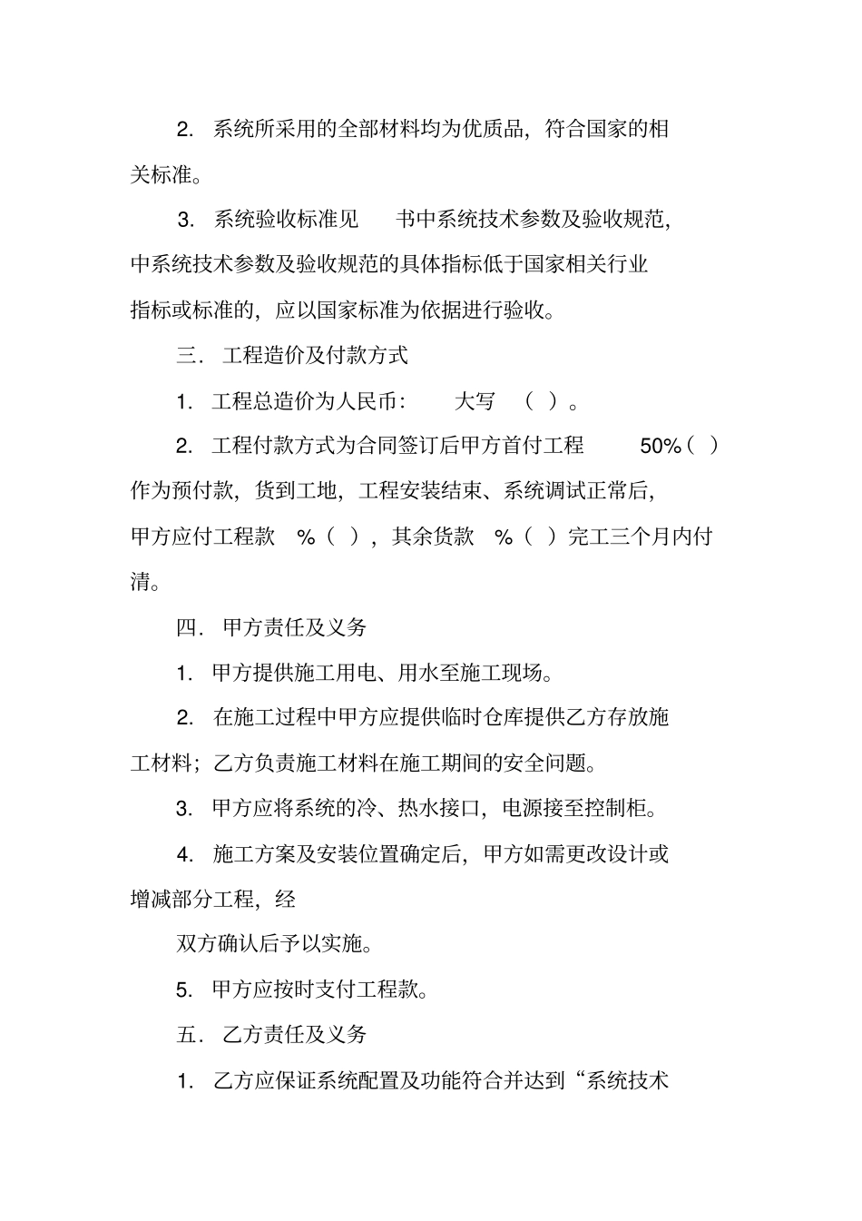 太阳能热水工程合同_第2页