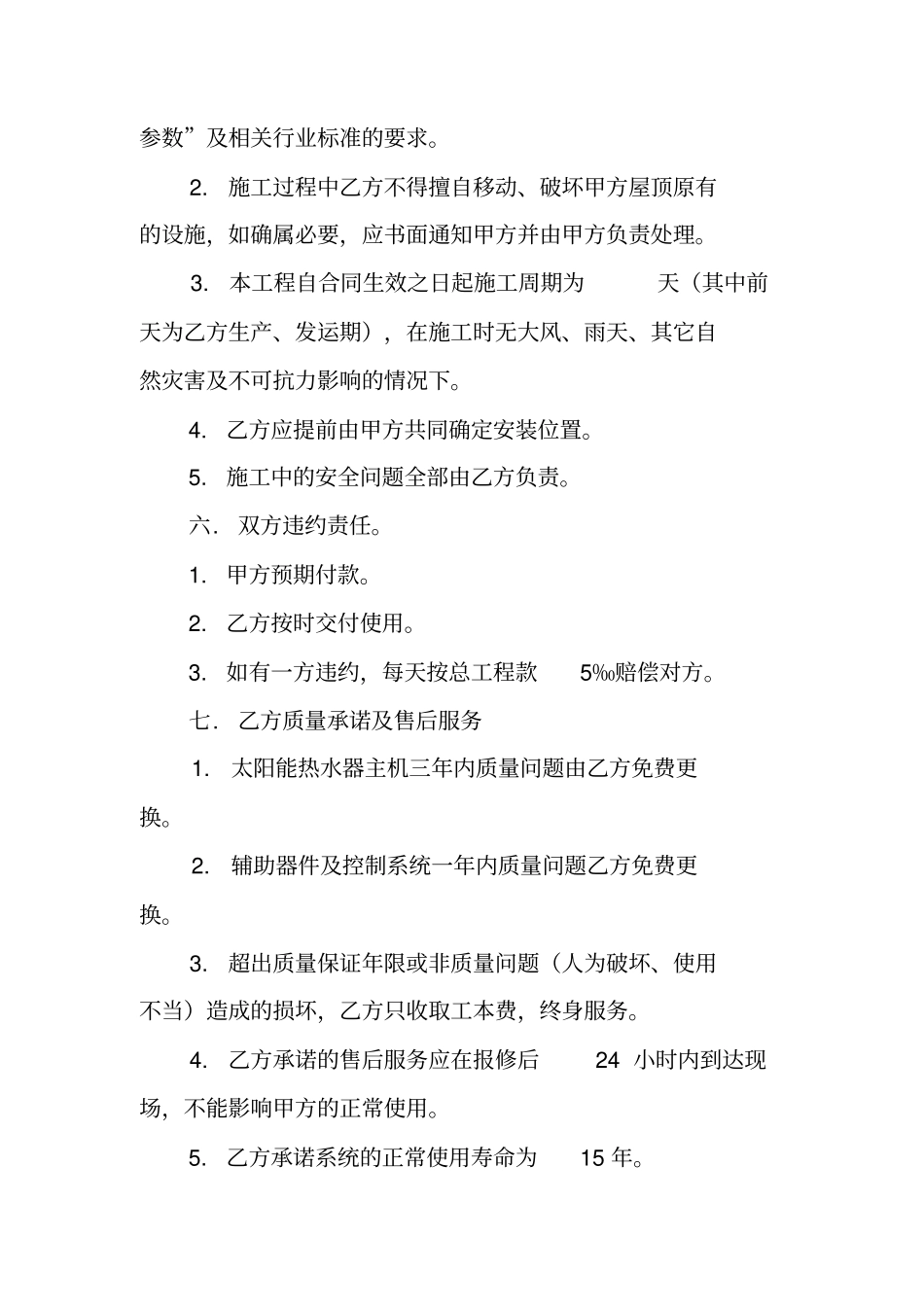 太阳能热水工程合同_第3页