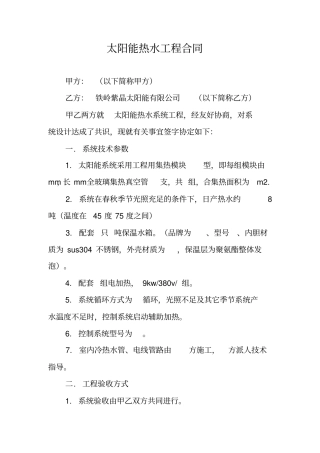 太阳能热水工程合同