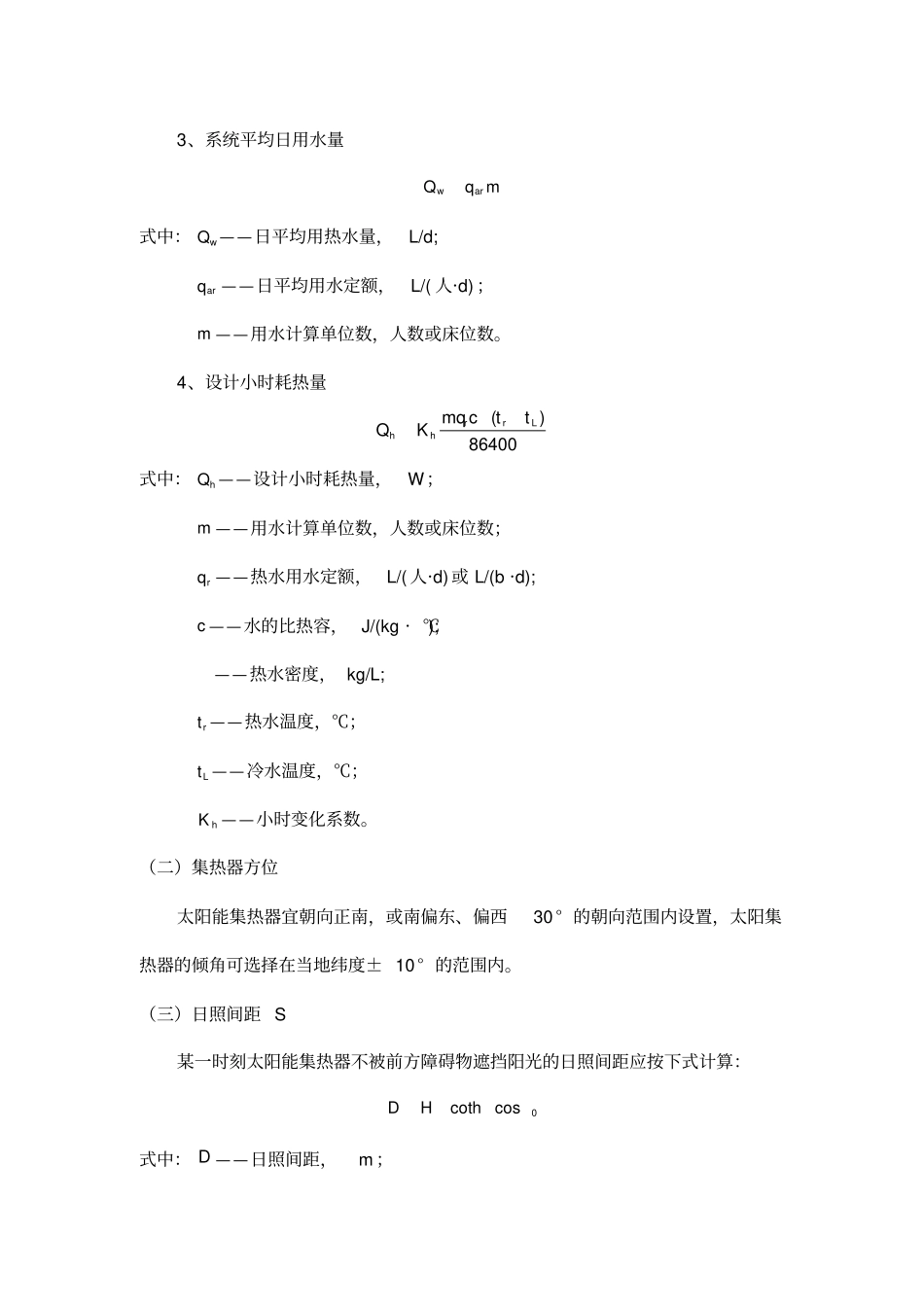 太阳能热水工程设计计算书模板_第2页